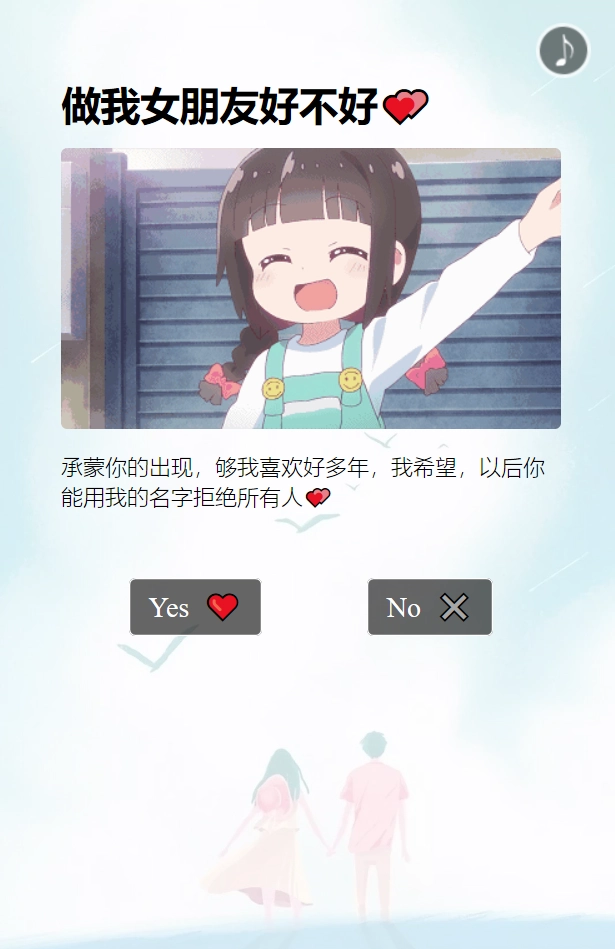 抖音很火的卡通html表白源码-黑猫博客