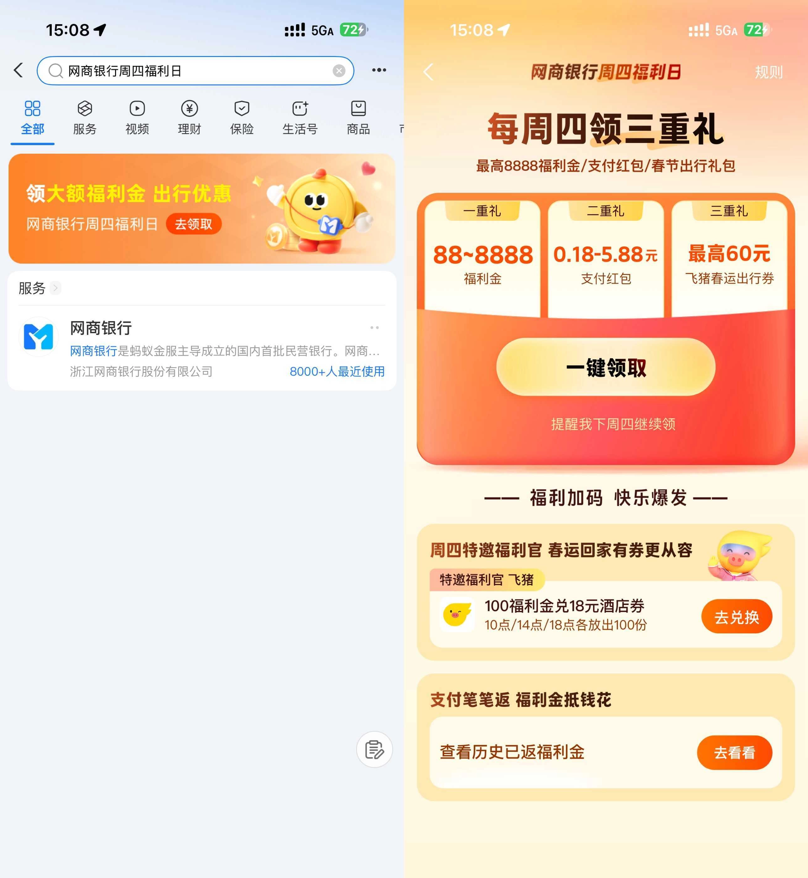 支付宝领0.18~5.88亓网商红包