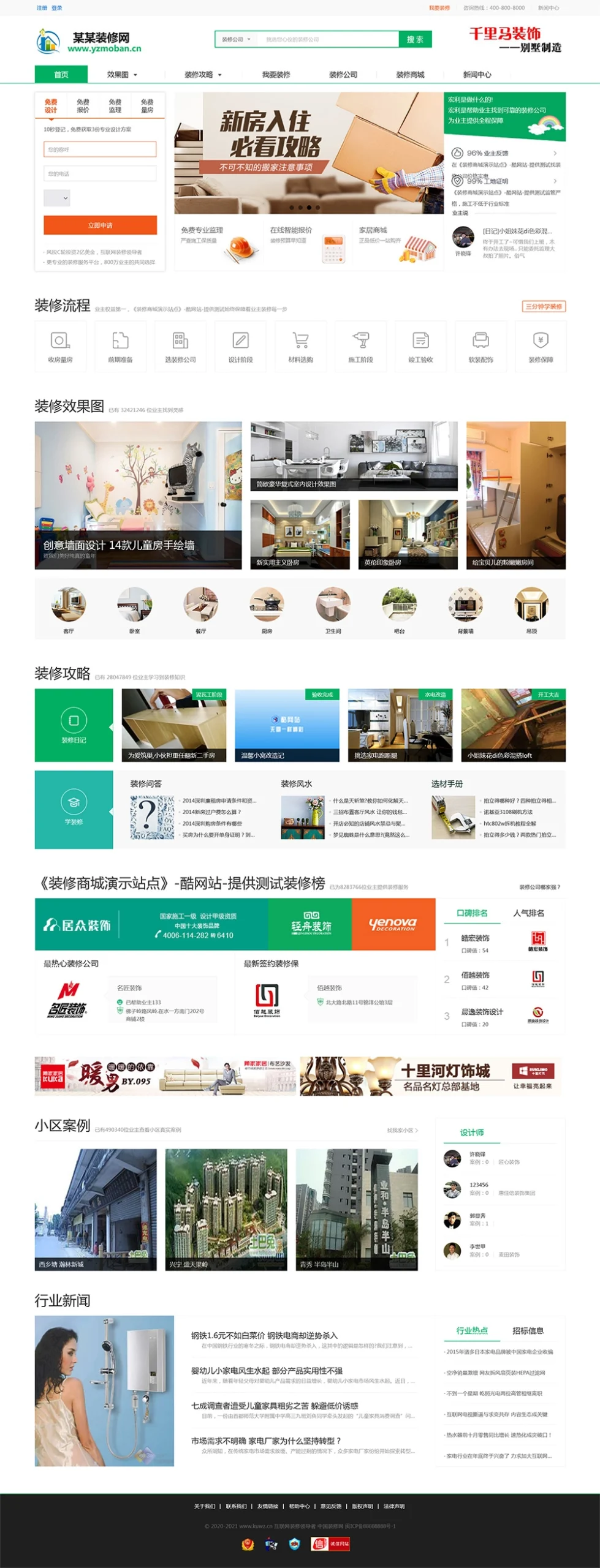 重制版帝国CMS《装修门户网》整站源码 自带商城-黑猫博客