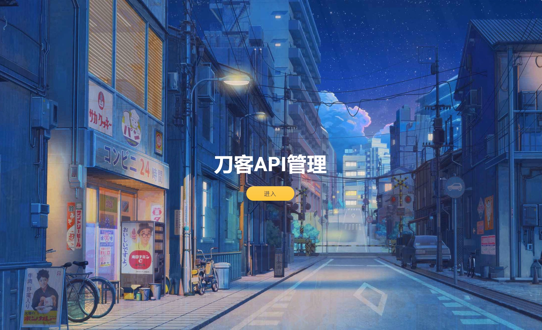 追梦API管理系统源码-黑猫博客