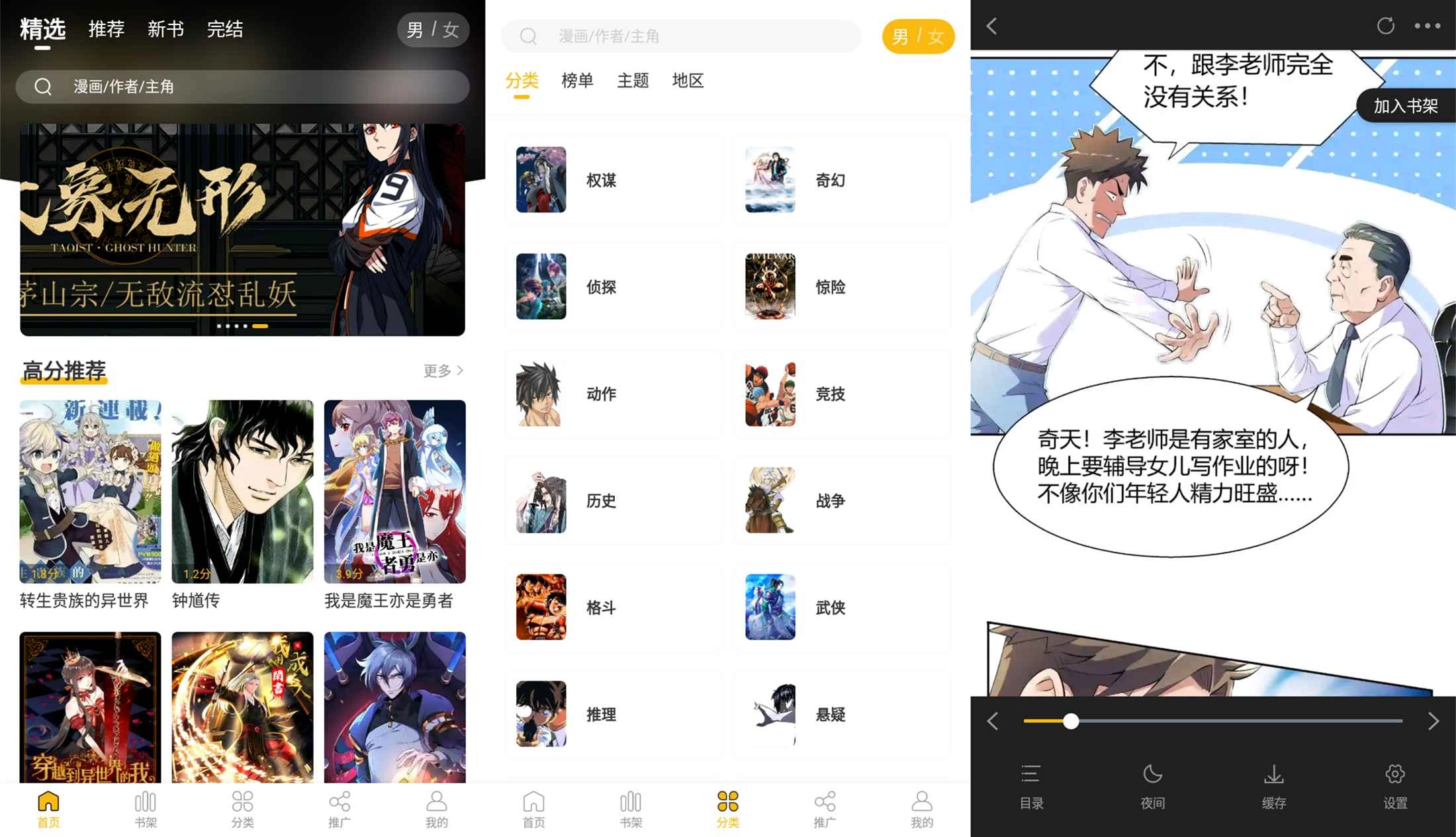 安卓爱趣漫画v2.0.2纯净版-黑猫博客