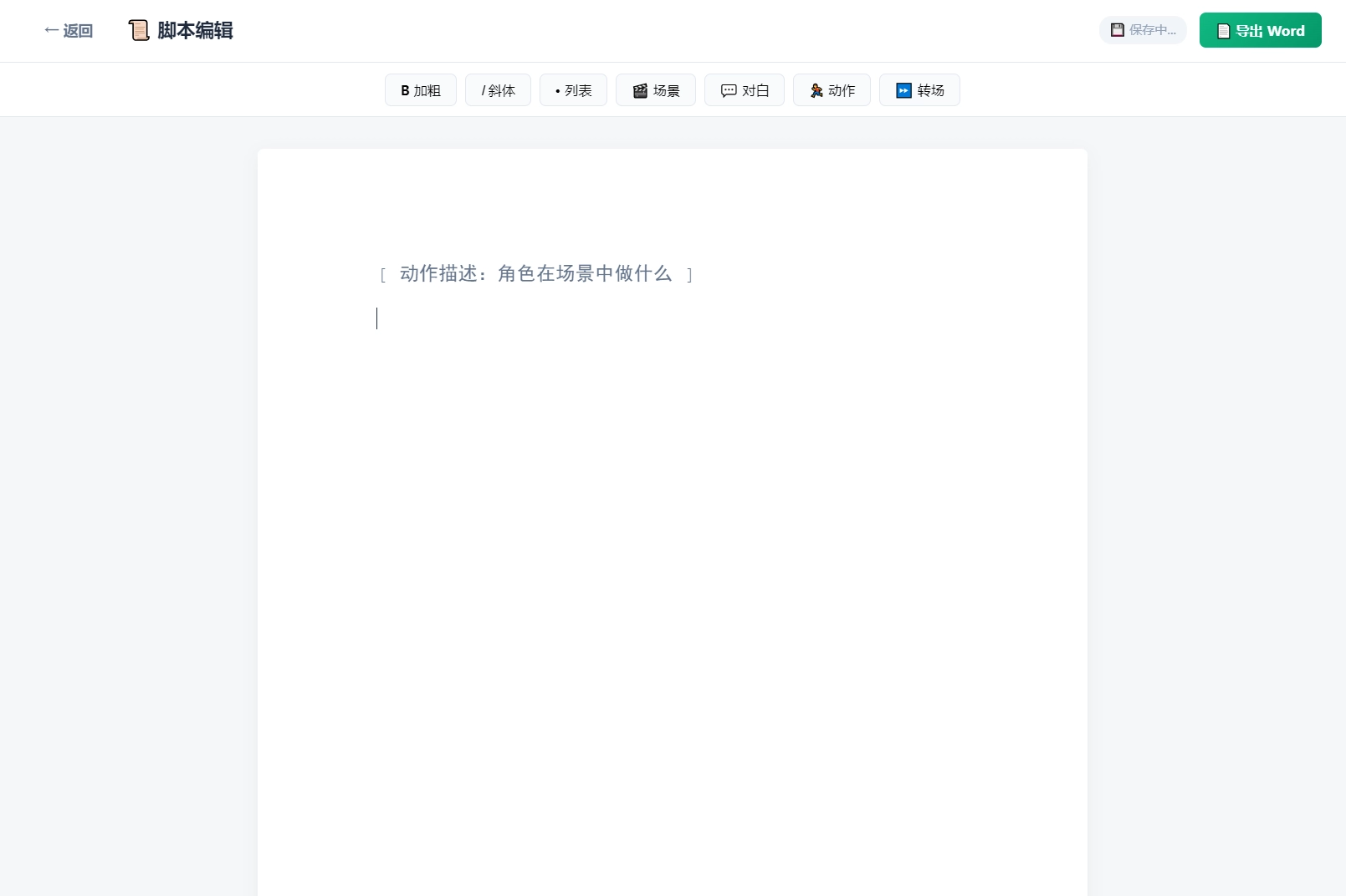 影视脚本分镜在线协作系统源码 影视脚本分镜在线协作系统源码