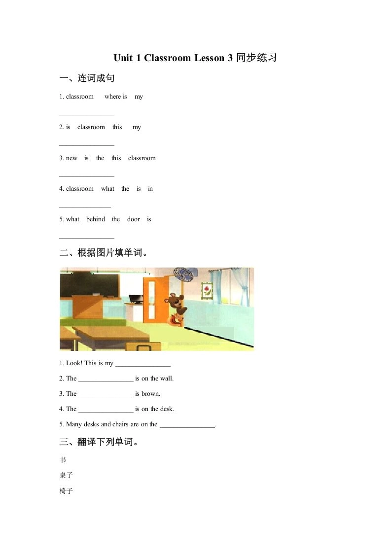 一年级英语下册Unit1ClassroomLesson3同步练习2-黑猫博客