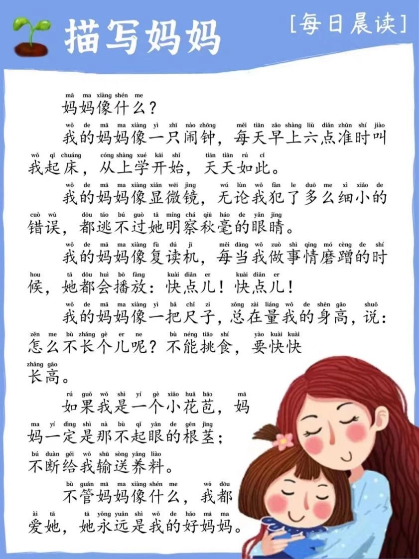 每日晨读_描写妈妈-黑猫博客