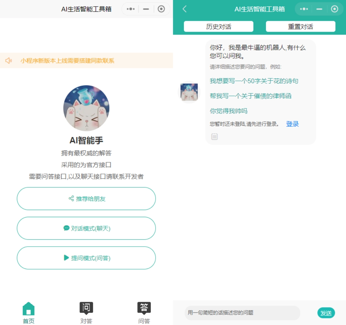 图片[2]-2023新版ChatGPT3.5小程序开源模板 绿色好看UI-黑猫博客