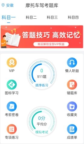 摩托车驾考题库6.3.9高级版-黑猫博客