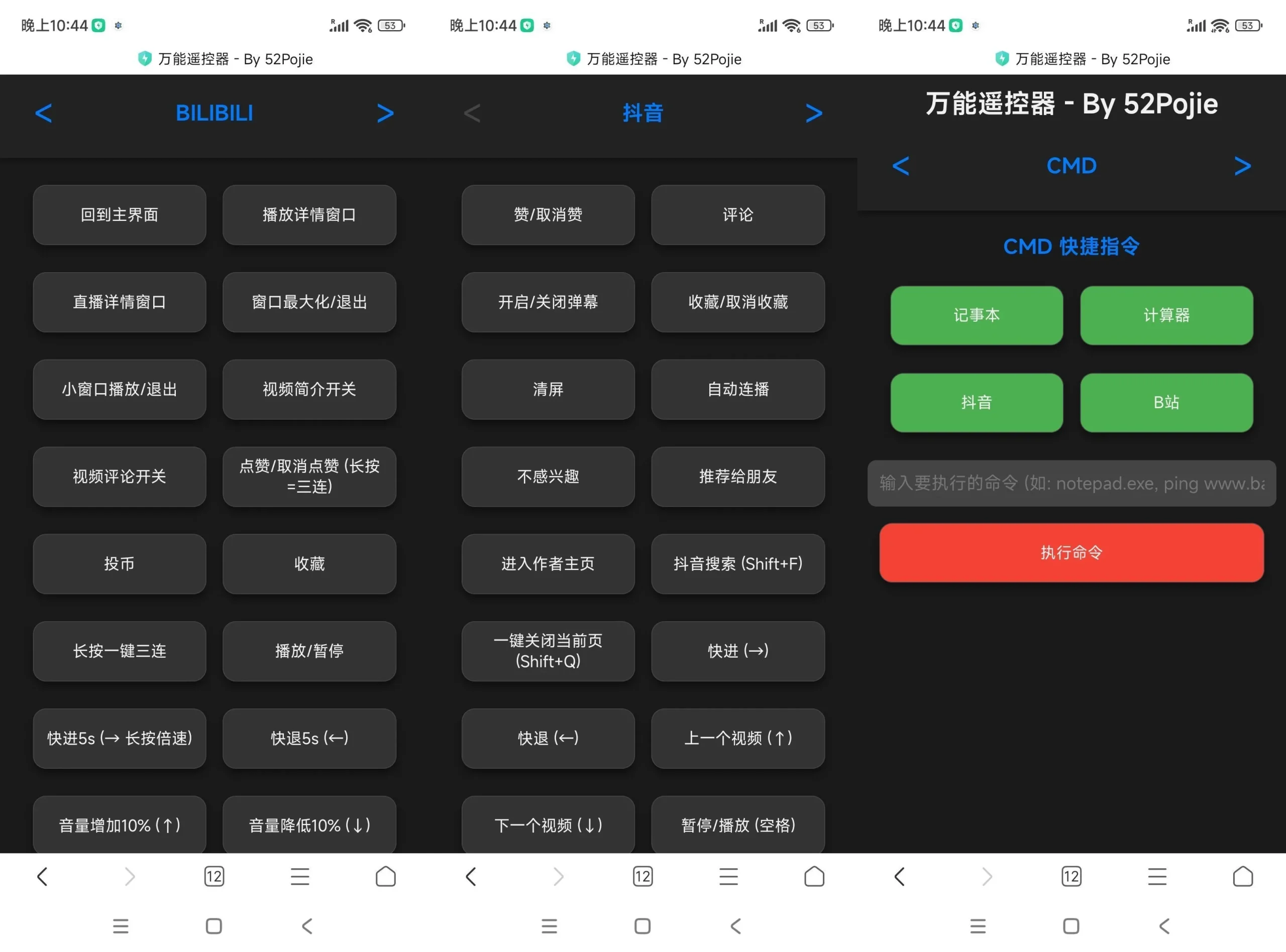 Windows万能遥控器 V0.1-黑猫博客