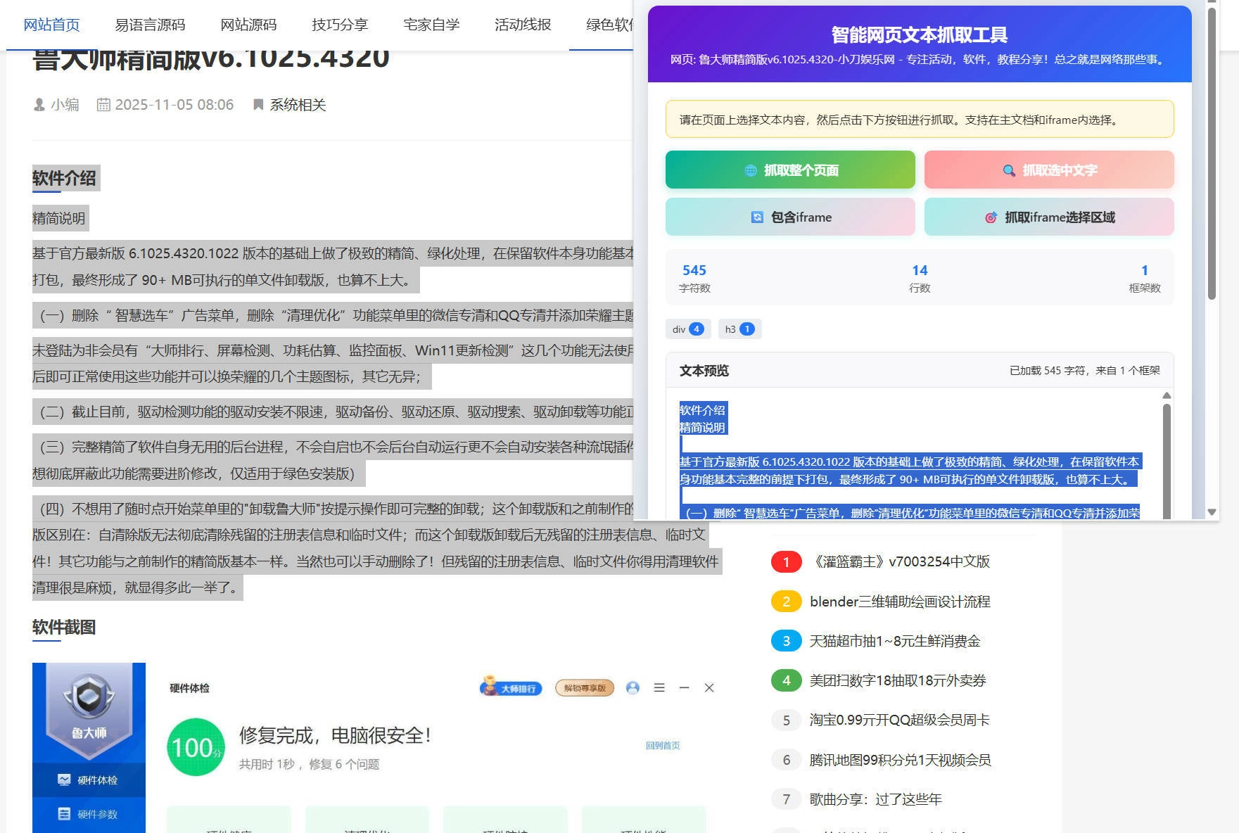 Edge/谷歌浏览器智能网页文本抓取插件V1.1-黑猫博客