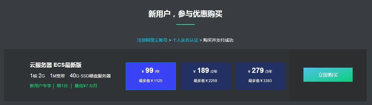 阿里云拼团也来了 限新99元/年-黑猫博客
