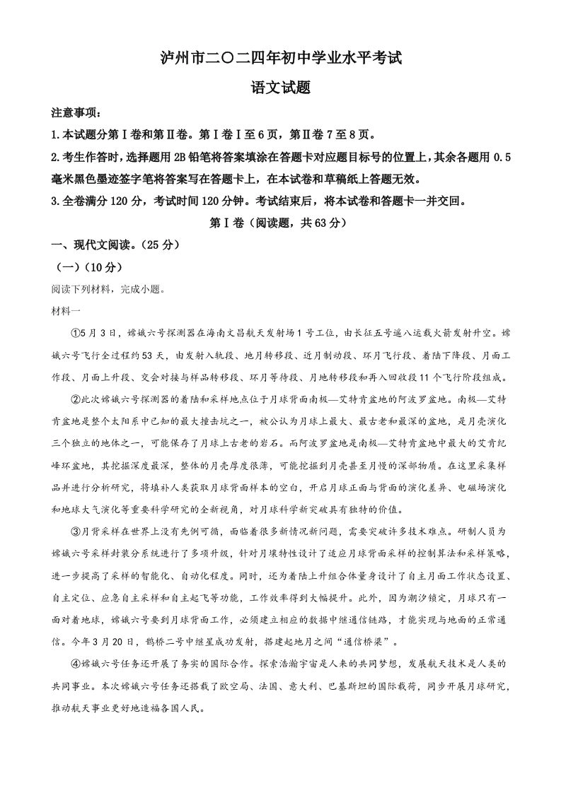 2024年四川省泸州市中考语文真题（含答案）-黑猫博客