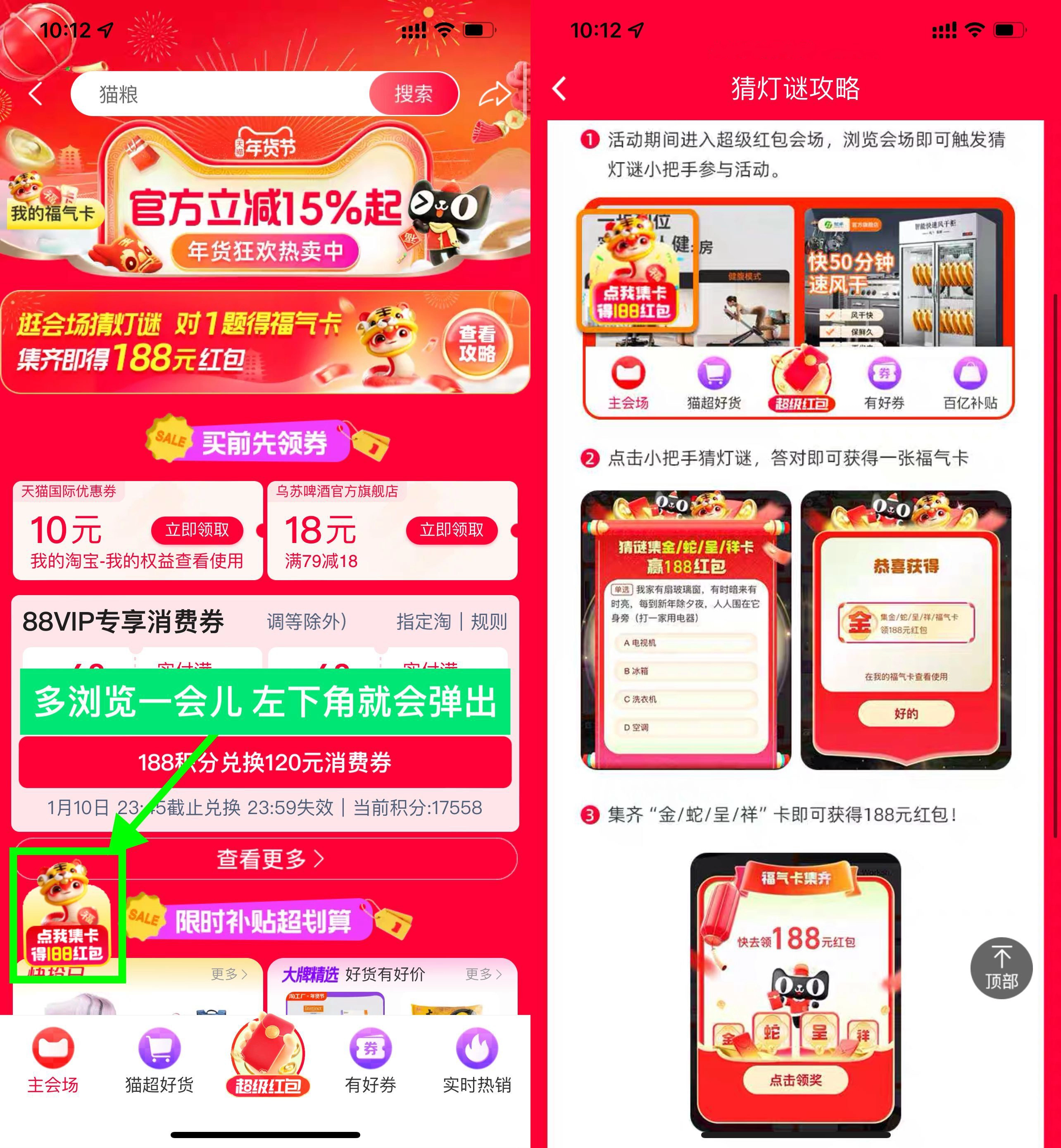 淘宝年货节集卡必得188亓红包 