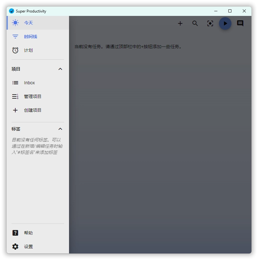 任务管理Super Productivity v18.1.0-黑猫博客