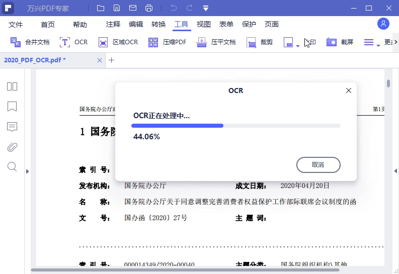 万兴PDF专家v12.1.17.4188专业版-黑猫博客