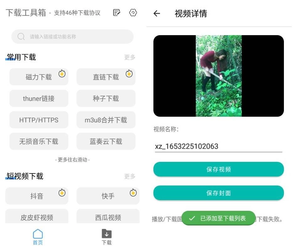 安卓下载工具箱支持46种下载协议-黑猫博客