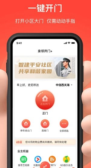 亲邻开门 v5.2.1纯净版-黑猫博客