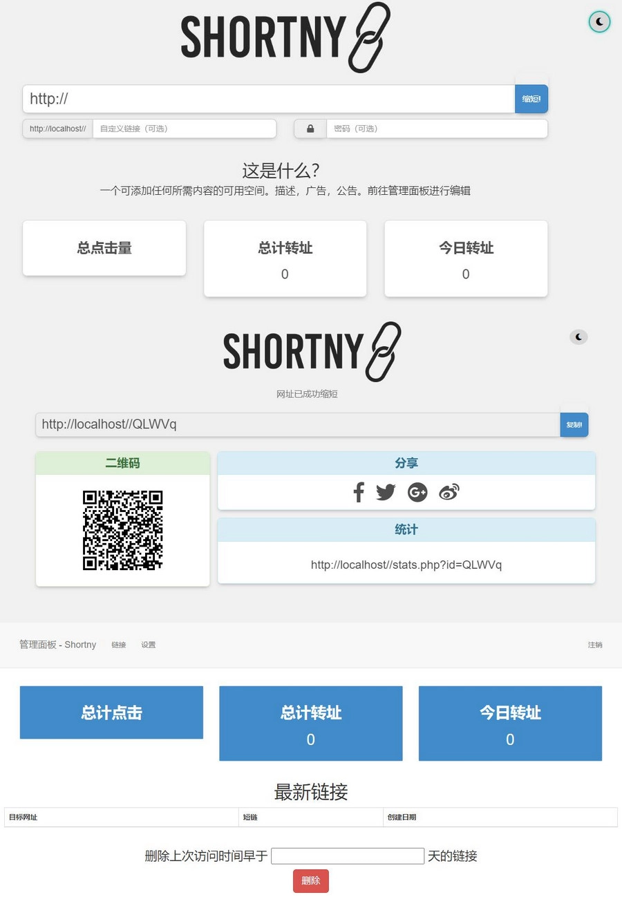 PHP短网址短链接生成源码-黑猫博客