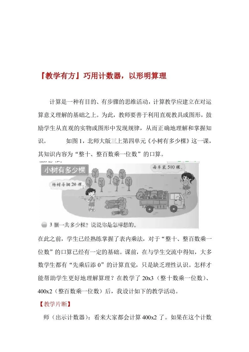 『教学有方』巧用计数器，以形明算理-黑猫博客