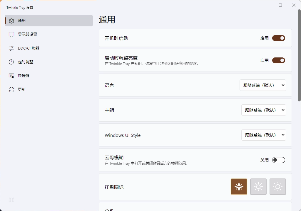Twinkle Tray多屏亮度调节v1.17.2绿色版 Twinkle Tray多屏亮度调节v1.17.2绿色版