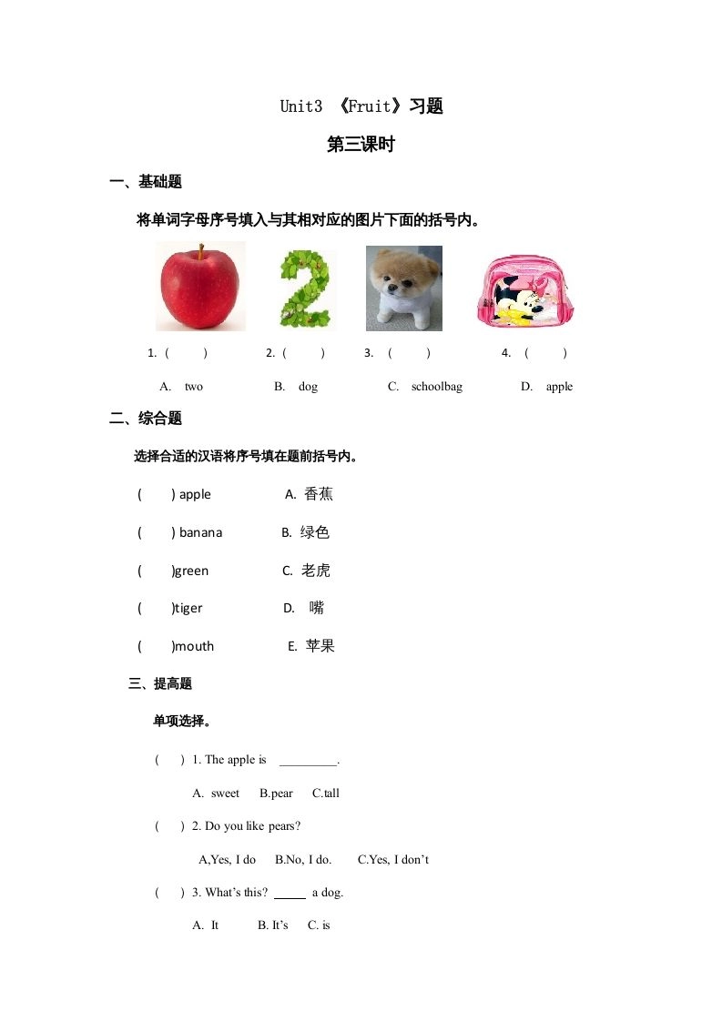 一年级英语上册Unit6习题(9)（人教一起点）-黑猫博客
