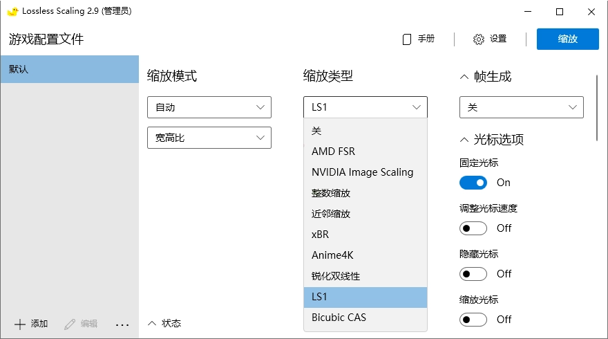 小黄鸭Lossless Scaling 3.2.2绿色版 小黄鸭Lossless Scaling 3.2.2绿色版