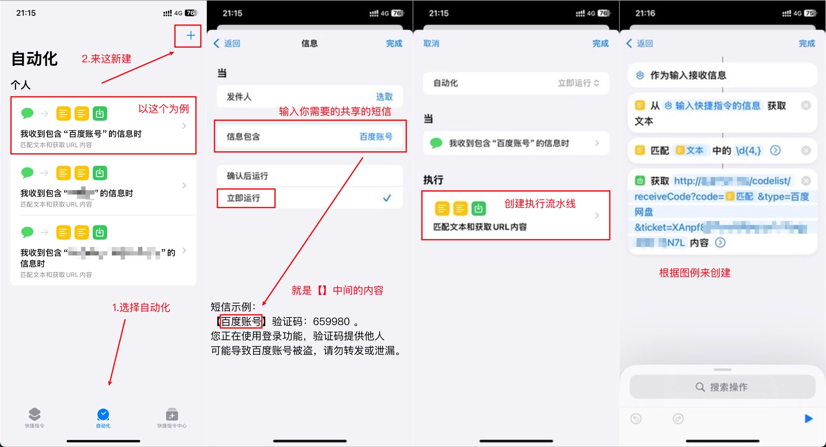 图片[2]-短信接码分享平台源码 基于IOS快捷指令 附部署教程-黑猫博客