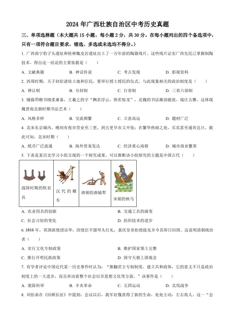 2024年广西壮族自治区中考历史真题（空白卷）-黑猫博客