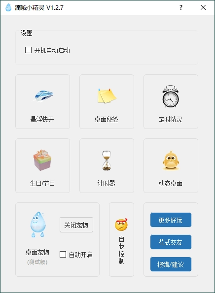 PC滴哦小精灵v1.4.7绿色版-黑猫博客