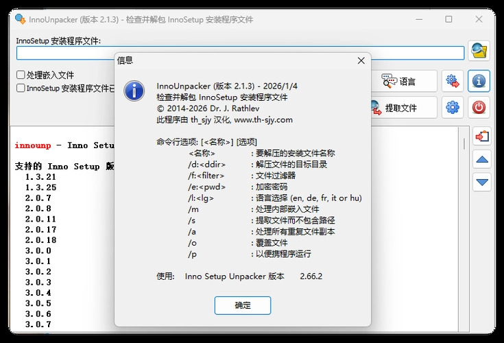 安装包解压InnoUnpacker v2.1.4绿色版-黑猫博客