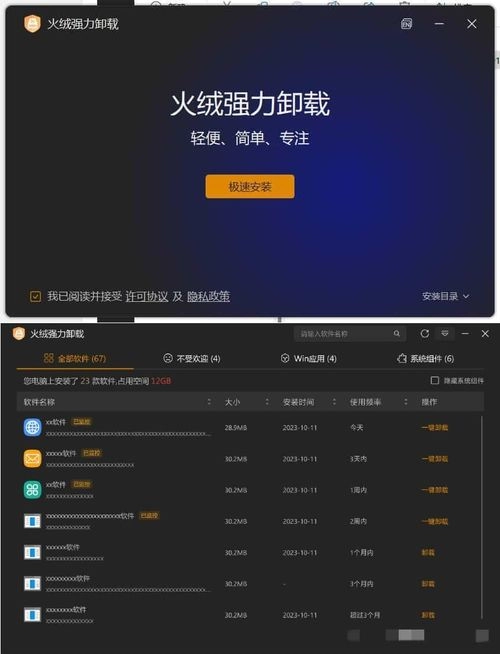 火绒全新工具 强力卸载v1.0.0.1 测试版-黑猫博客
