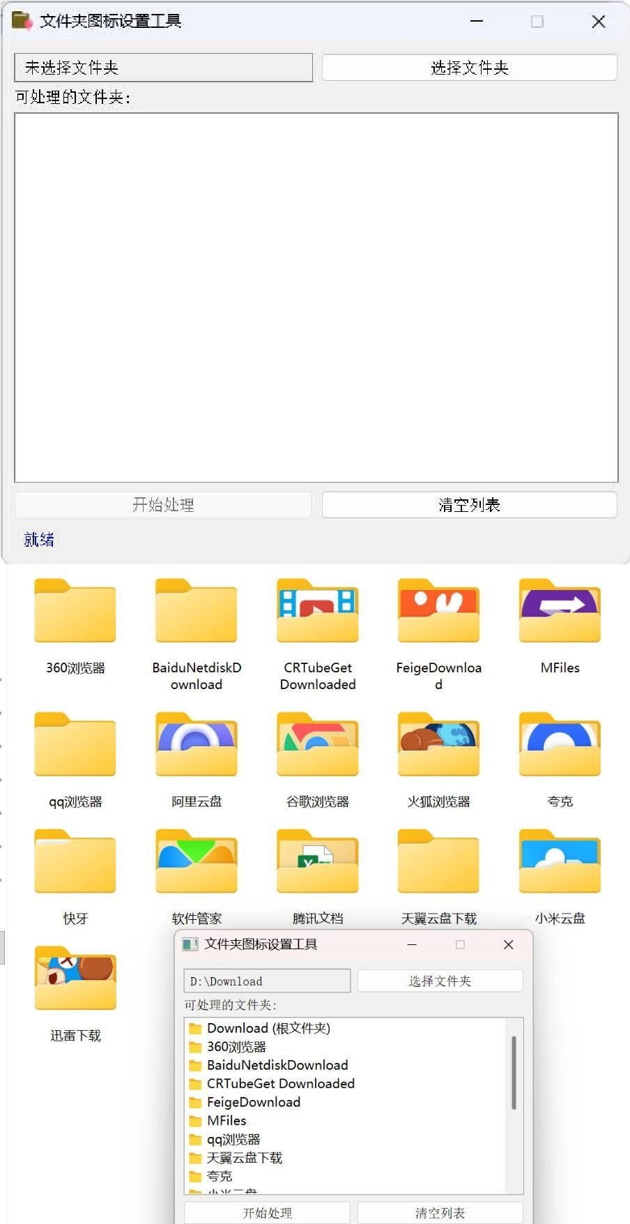 Windows文件夹图标批量更换工具-黑猫博客