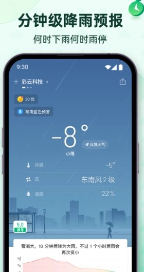 彩云天气 v7.55.0会员版-黑猫博客
