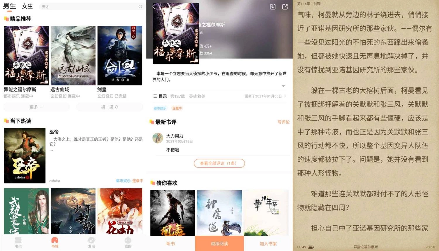 安卓优兔阅读v1.0.1绿化版-黑猫博客
