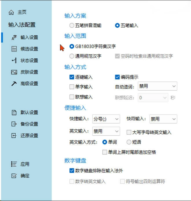 五笔冰凌输入法 v13.7.9.260417姑洗版含词库-黑猫博客