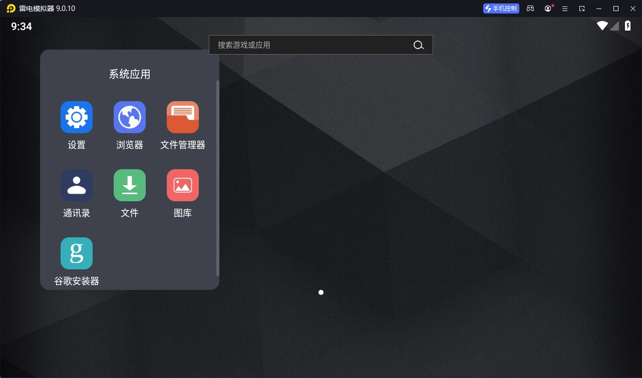 雷电模拟器(64) v9.5.8.0绿色纯净版