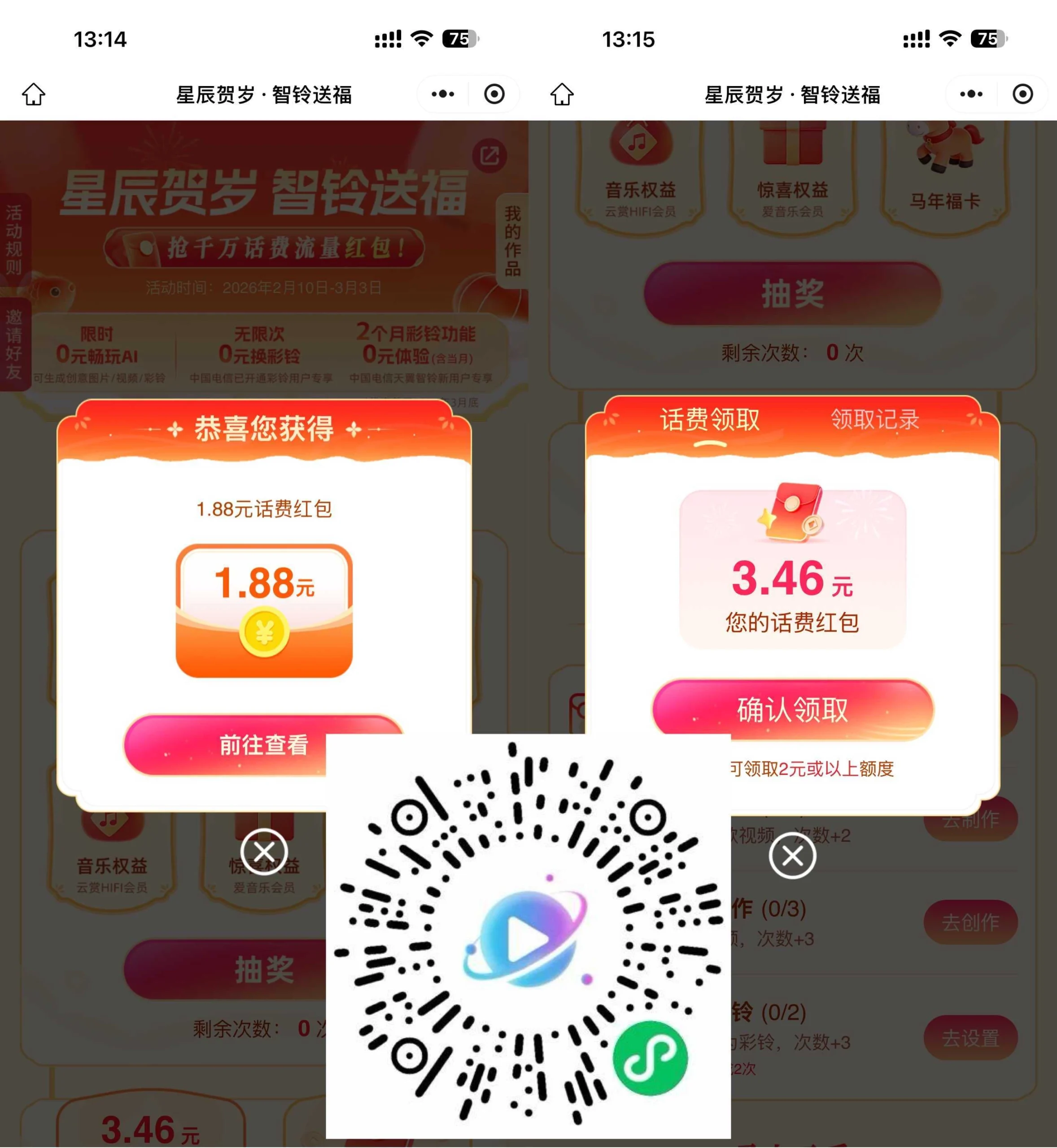 电信天翼智铃抽2亓以上话费-黑猫博客