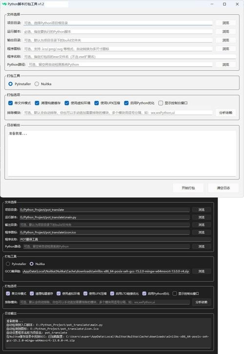 python脚本打包exe v1.3-黑猫博客