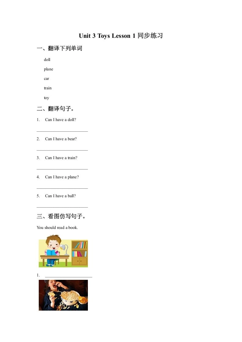 一年级英语下册Unit3ToysLesson1同步练习1-黑猫博客
