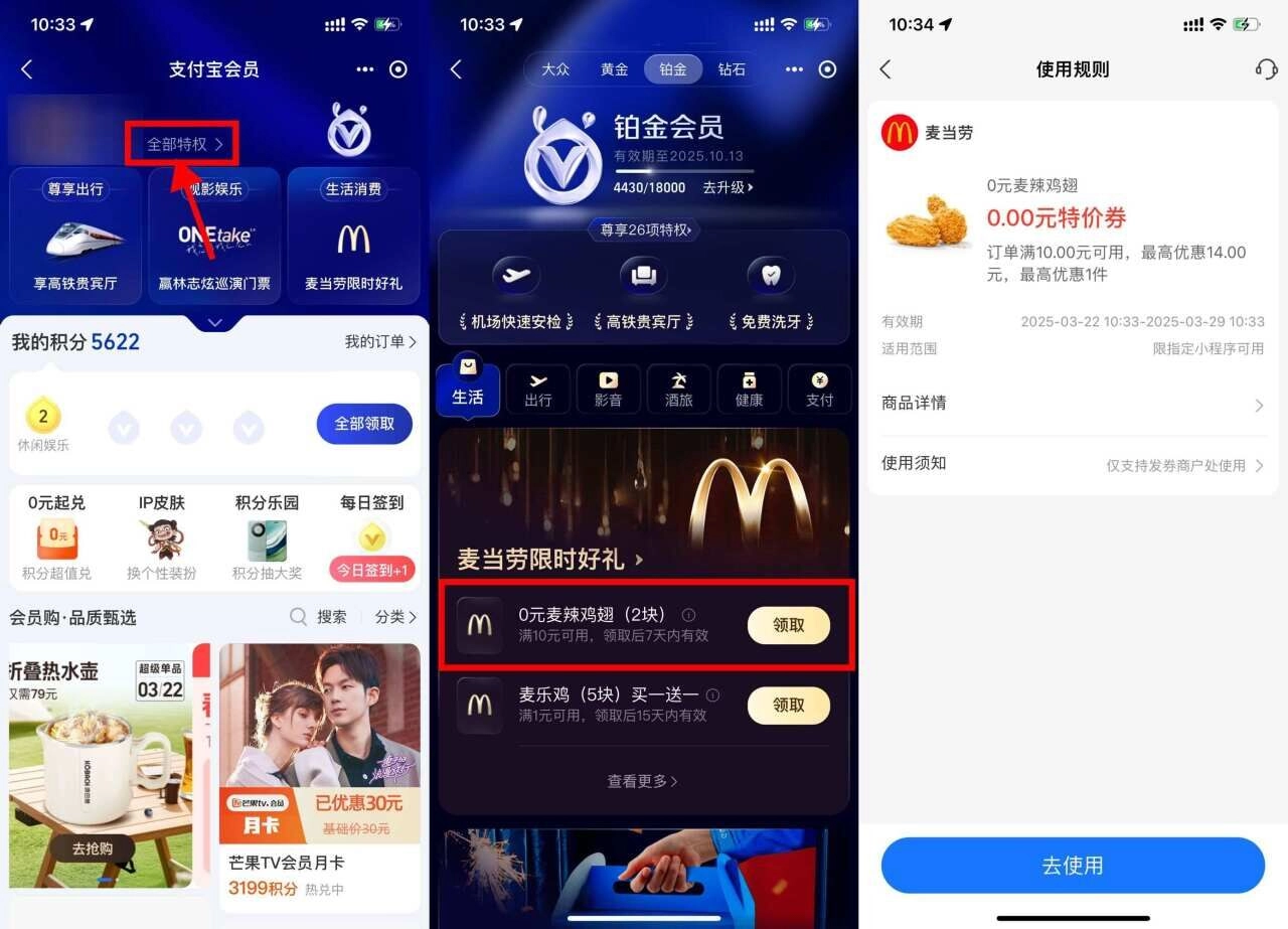 支付宝领麦当劳0亓麦辣鸡翅-黑猫博客