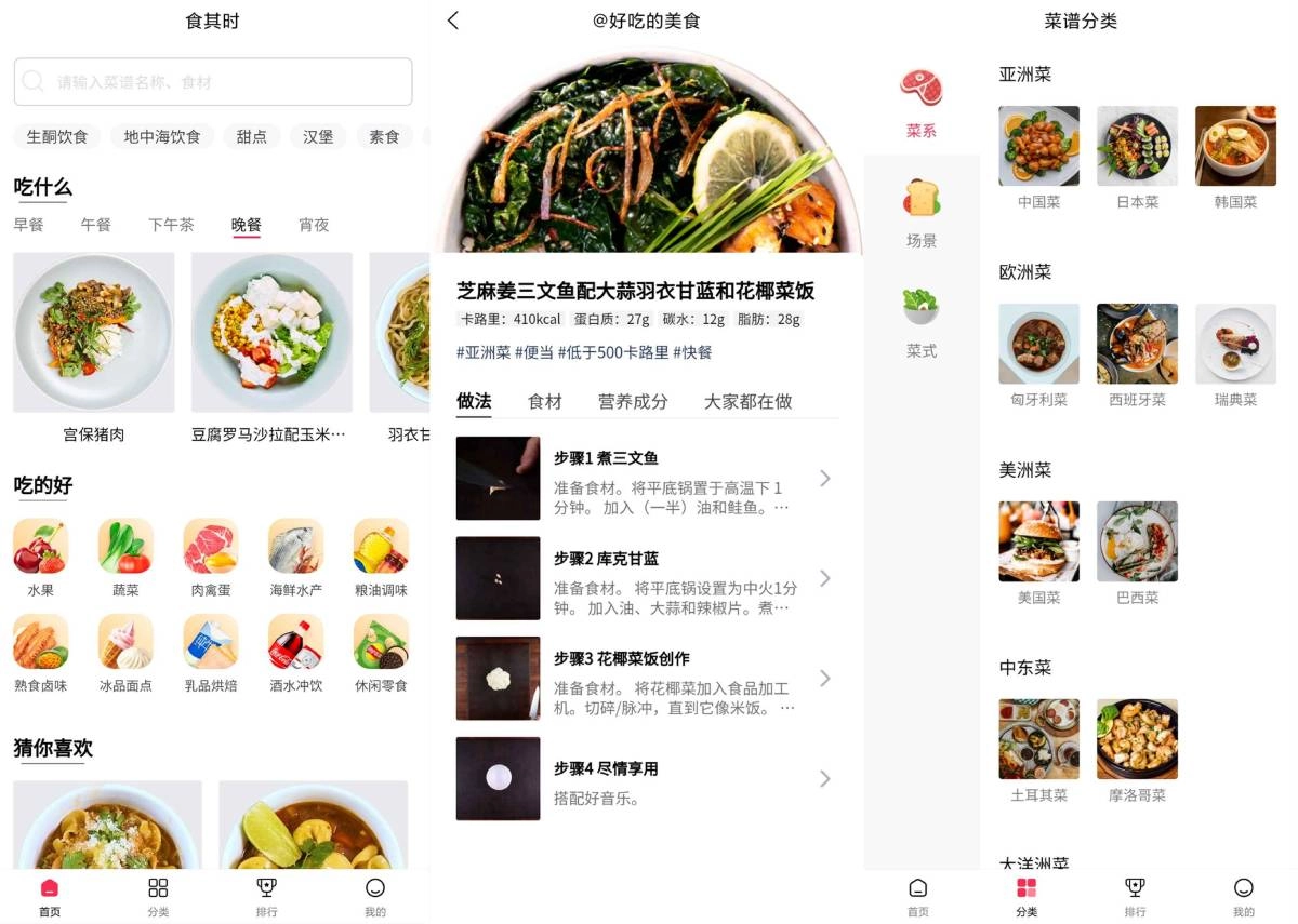 安卓食其时食谱v1.0.3绿化版-黑猫博客