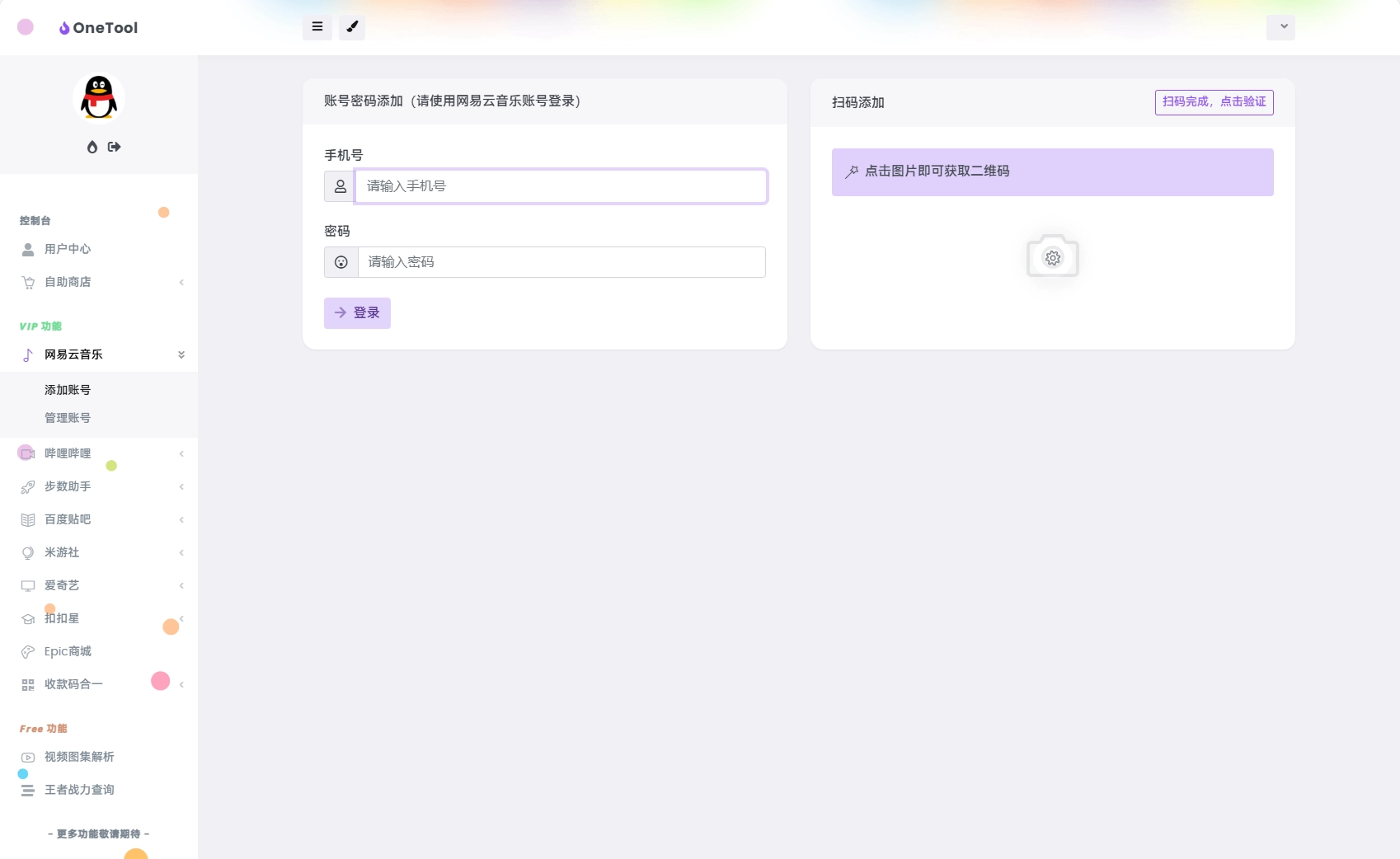 图片[4]-最新版OneTool十二合一云任务平台系统源码：多任务挂机神器-黑猫博客