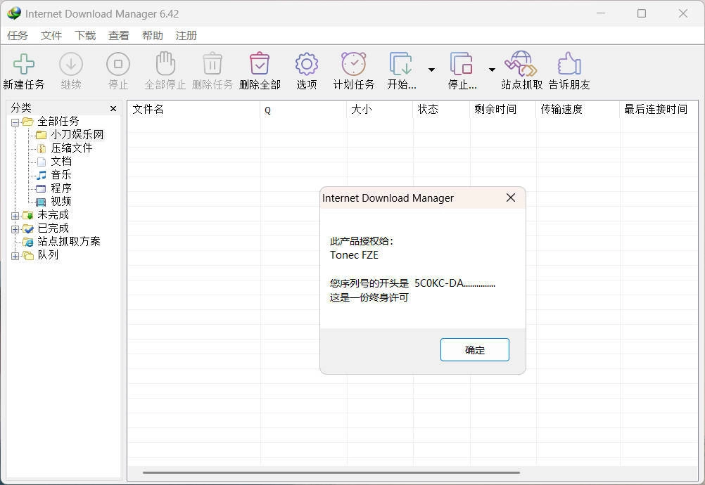 下载利器IDM 6.42.63注册版 下载利器IDM 6.42.63注册版
