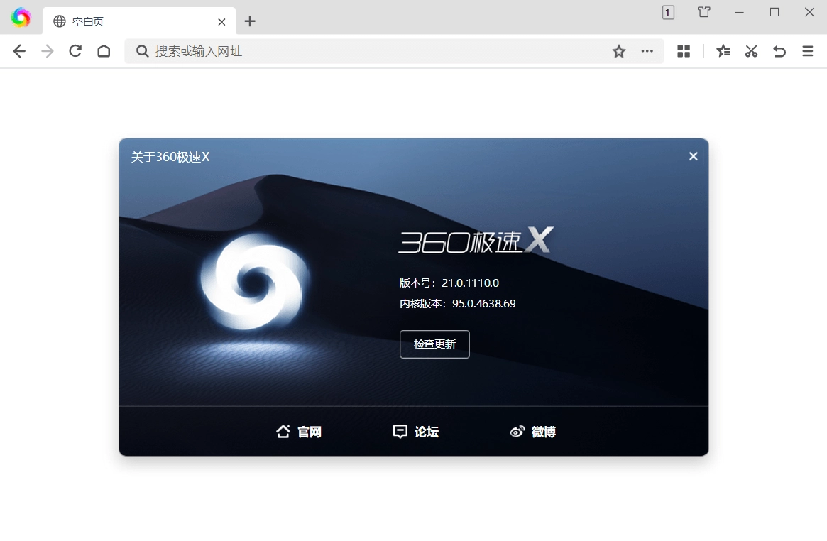 360极速浏览器X v22.3.3223绿色版-黑猫博客