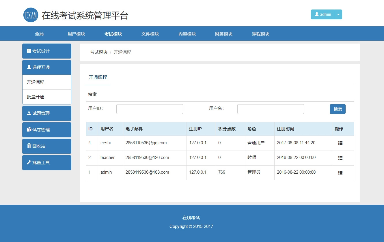 图片[2]-在线教学和考试系统的PHP源码-黑猫博客