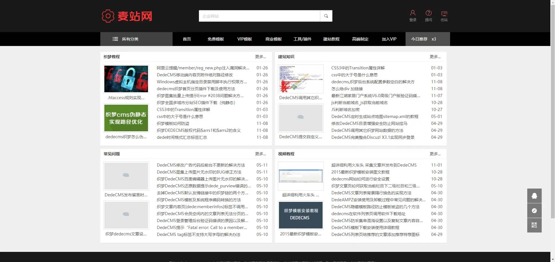 图片[5]-织梦cms仿麦站网源码资源下载类网站模板-黑猫博客