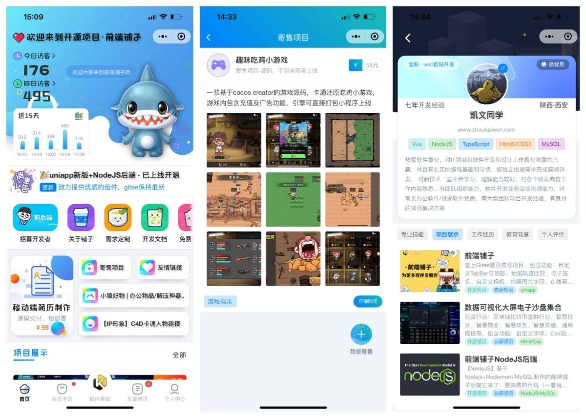 图片[2]-前端铺子：开发者小程序在线课堂 & UniApp移动端工具组件小程序-黑猫博客