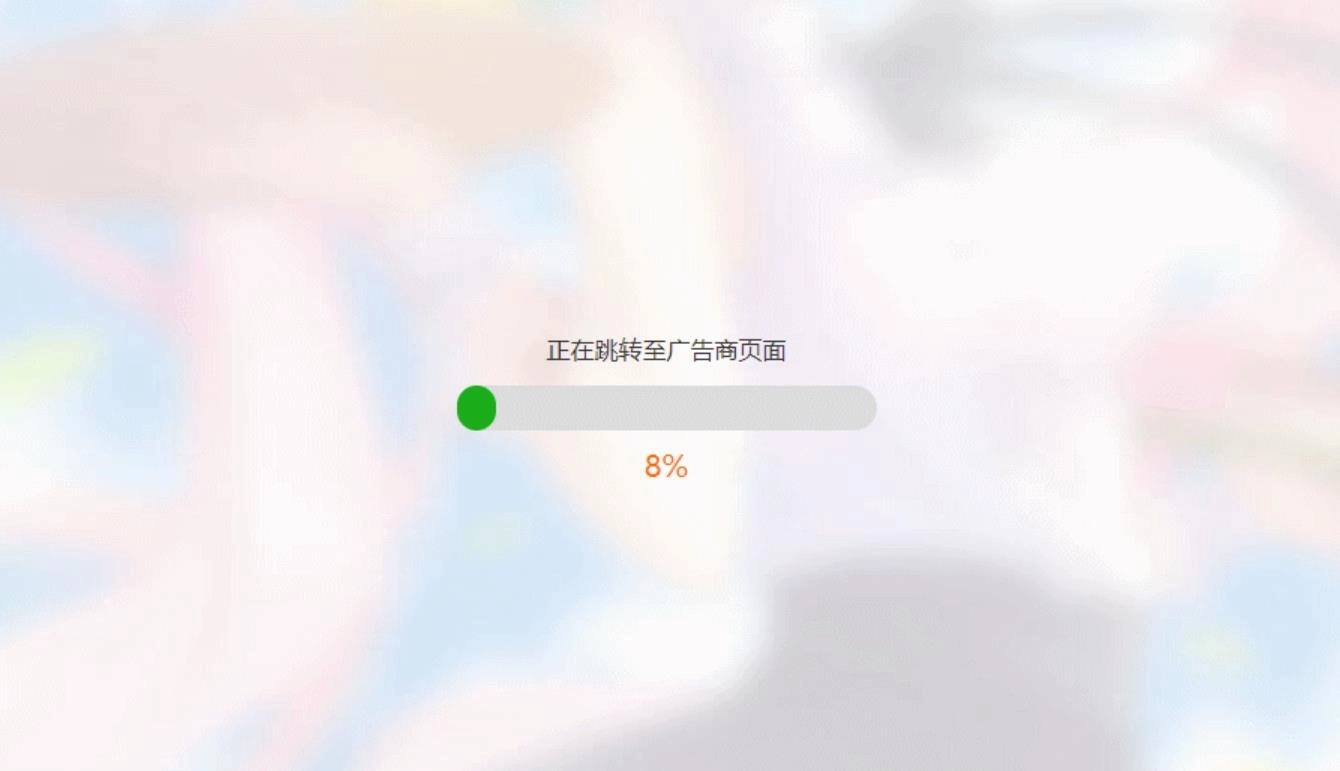 HTML简洁大气带进度条的URL跳转-黑猫博客