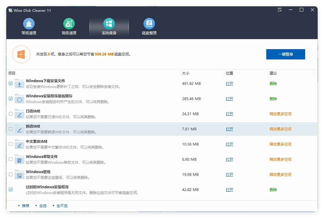 Wise Disk Cleaner v11.3.3.853绿色版 Wise Disk Cleaner v11.3.3.853绿色版