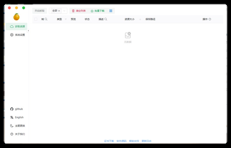 万能素材下载器Res-downloader v3.1.3绿色版-黑猫博客