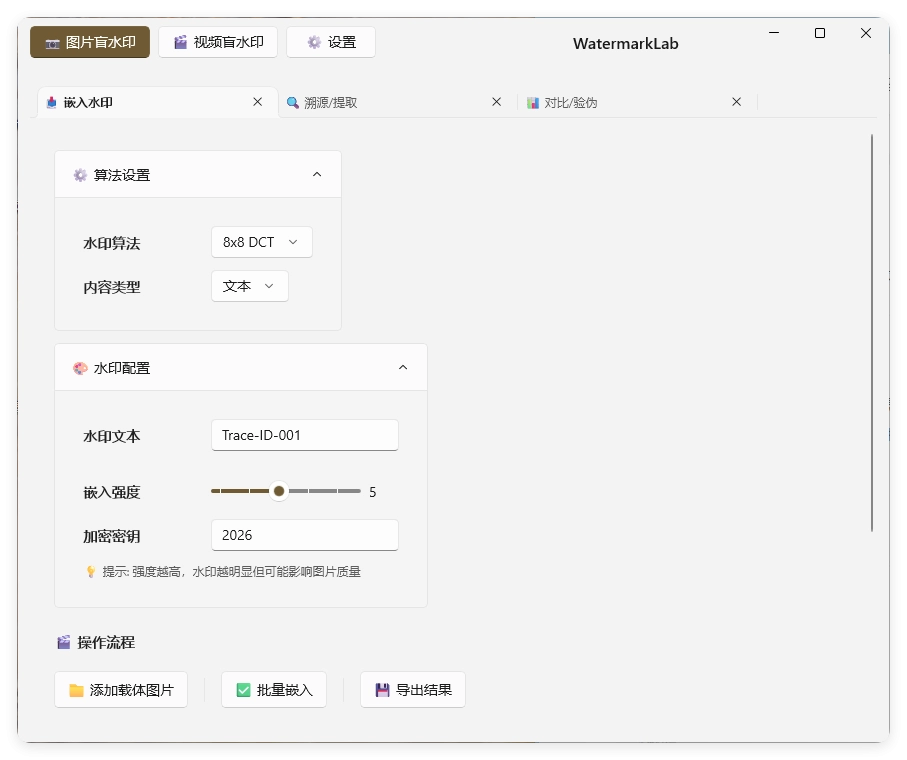 图片打水印 盲水印 嵌入 溯源 对比等 图片打水印 盲水印 嵌入 溯源 对比等