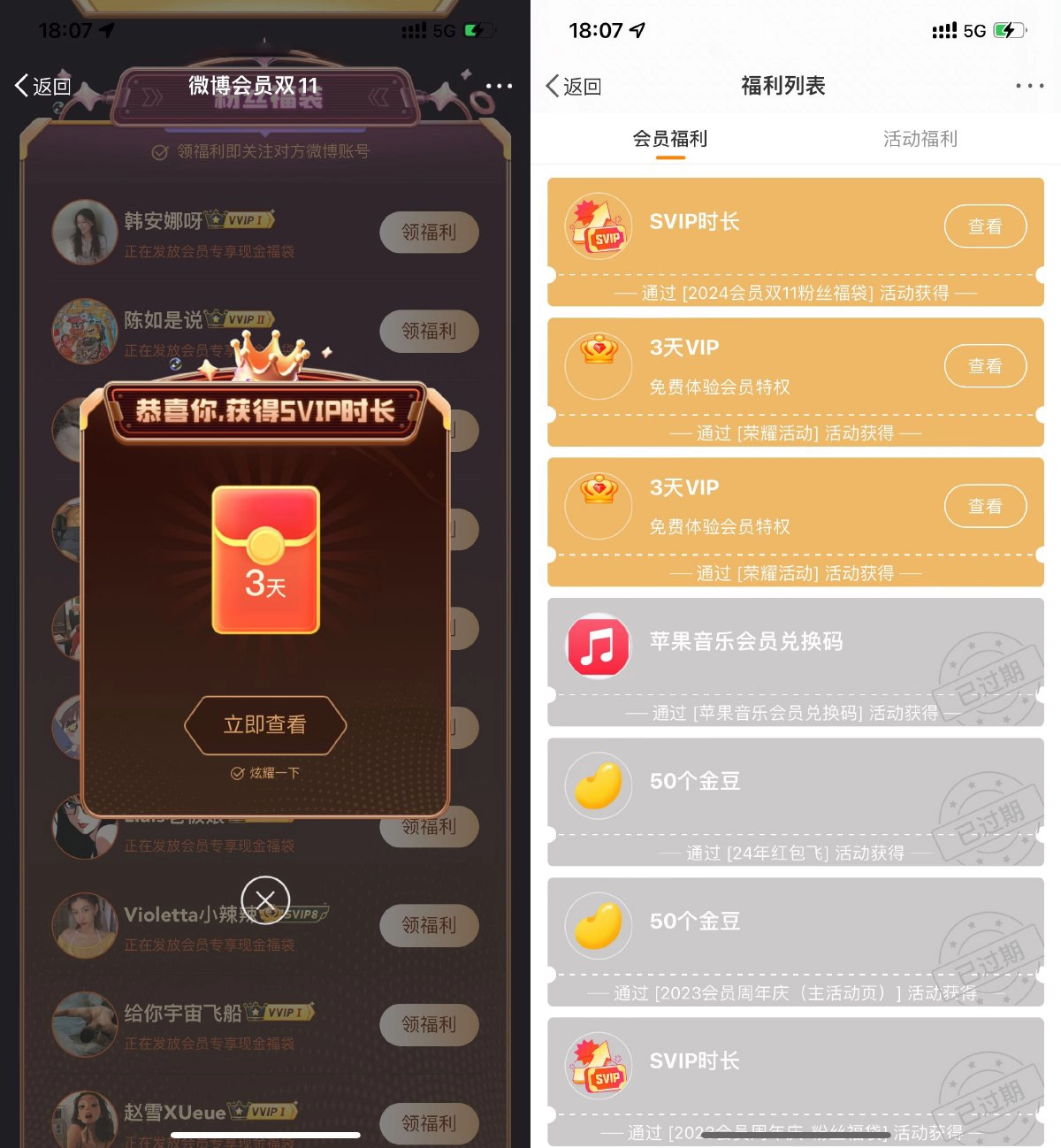 微博双11免费领3天SVIP会员-黑猫博客